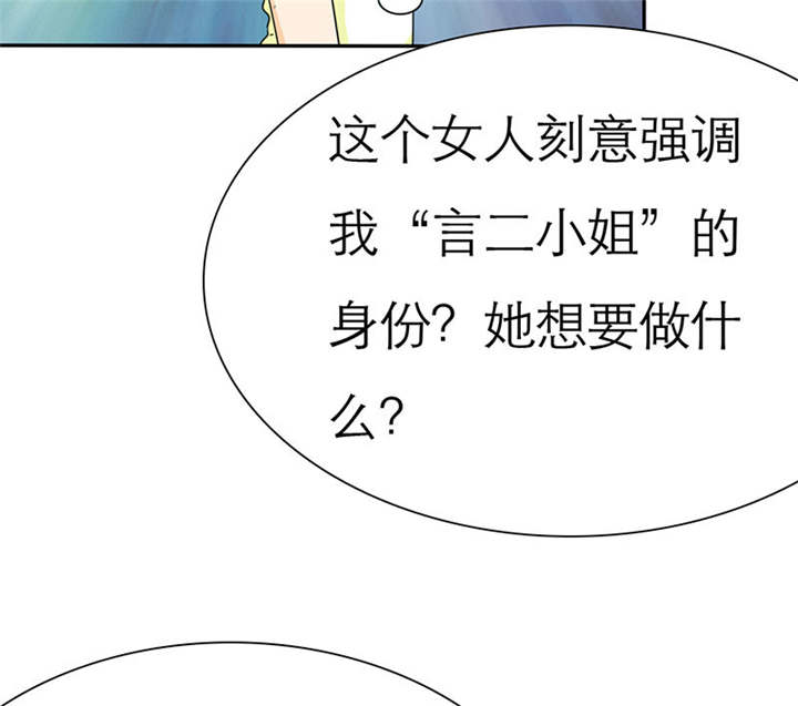 如果从没爱过你漫画,第73章：安澜搞事情1图