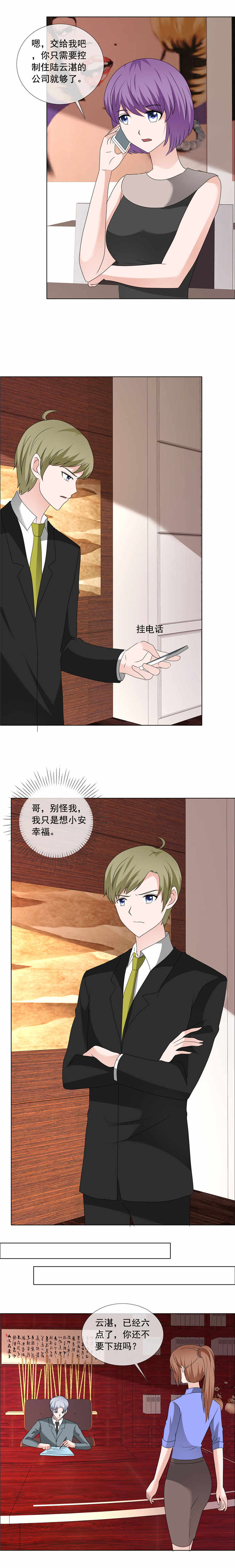 如果从没爱过你漫画,第196章：哥，别怪我2图