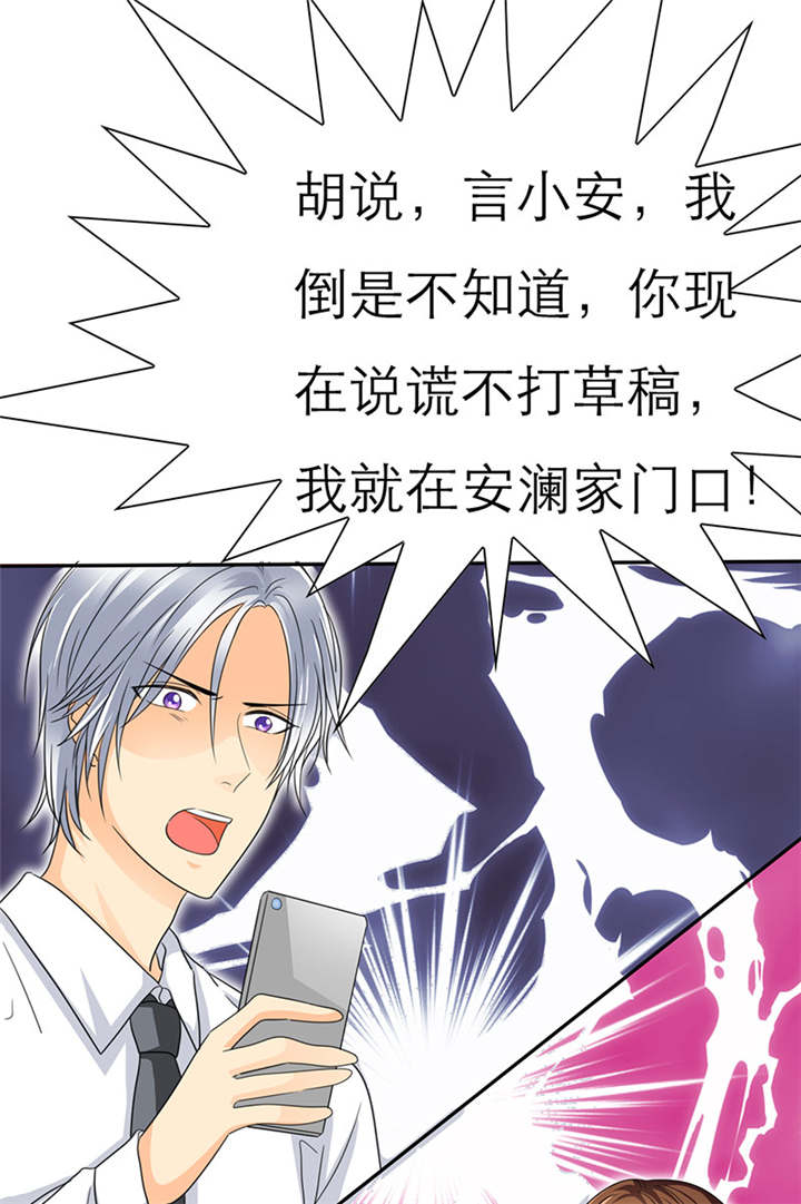 如果从没爱过你漫画,第37章：她竟敢挂我电话！！5图