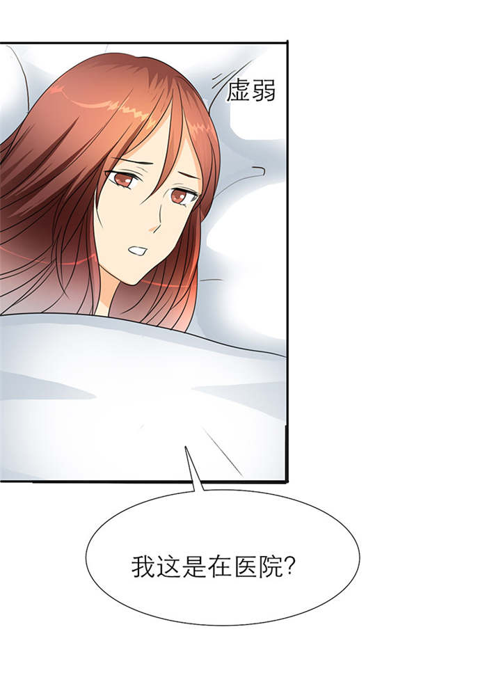 如果从没爱过你漫画,第29章：你怀孕了，3个月4图