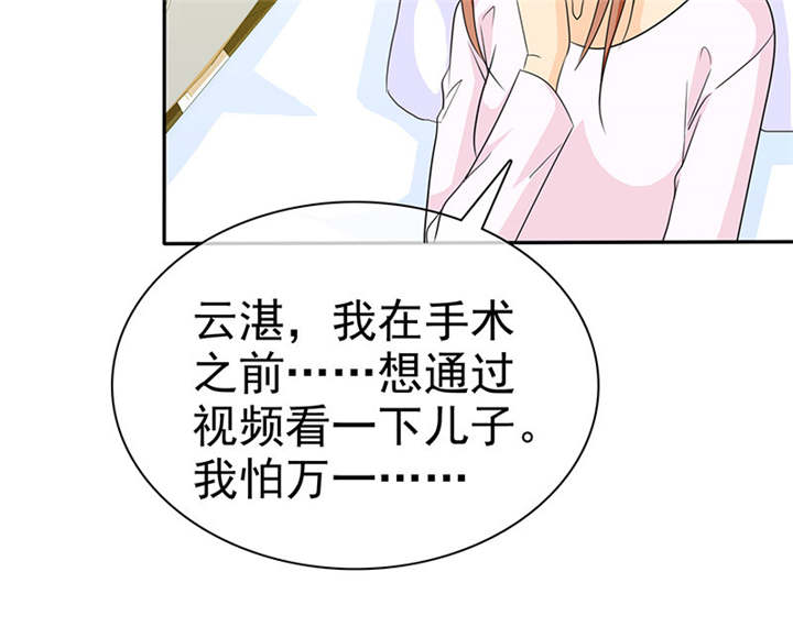 如果从没爱过你漫画,第105章：我想和儿子视频3图