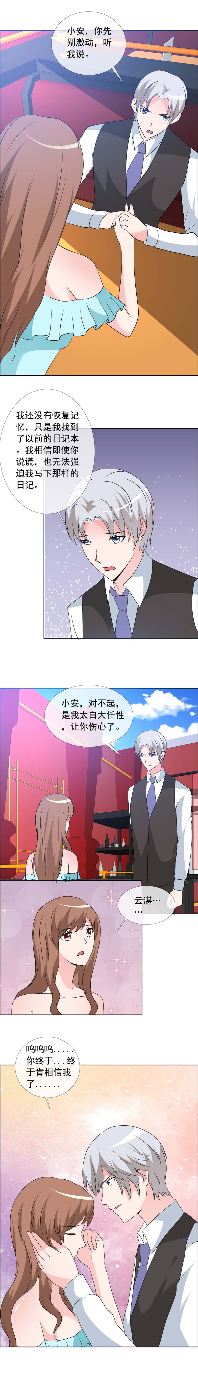 如果从没爱过你漫画,第159章：妈，对不起1图