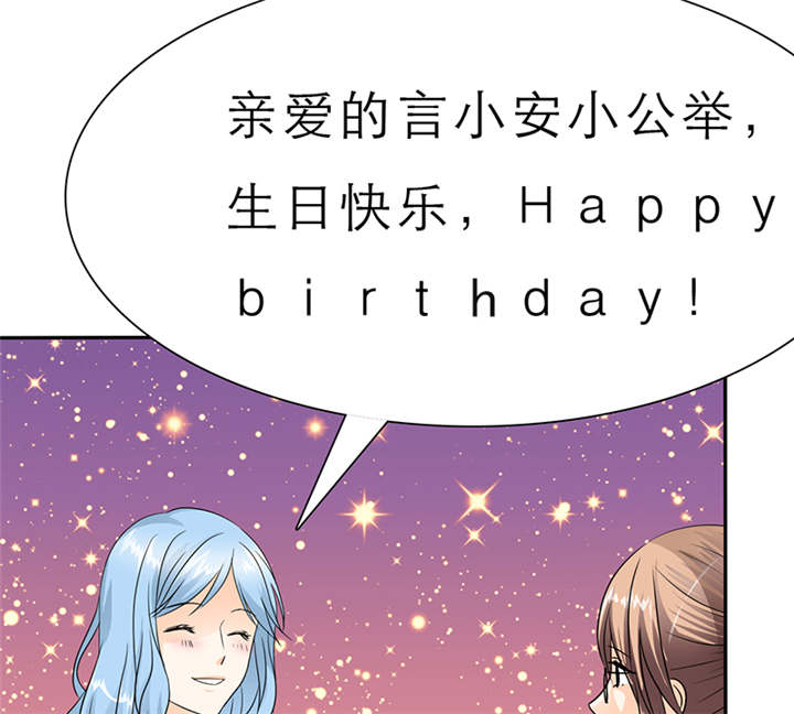 如果从没爱过你漫画,第58章：小安的生日2图