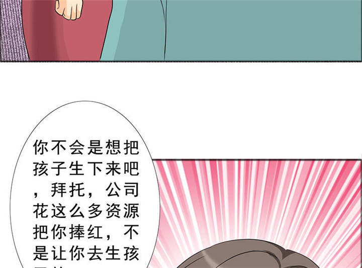 如果从没爱过你漫画,第123章：怀孕？打胎！2图