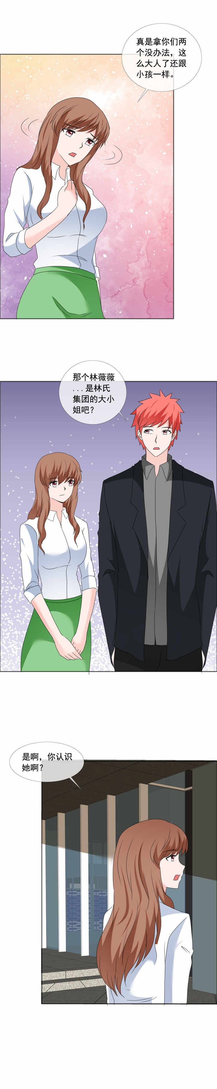 如果从没爱过你漫画,第172章：你什么意思1图