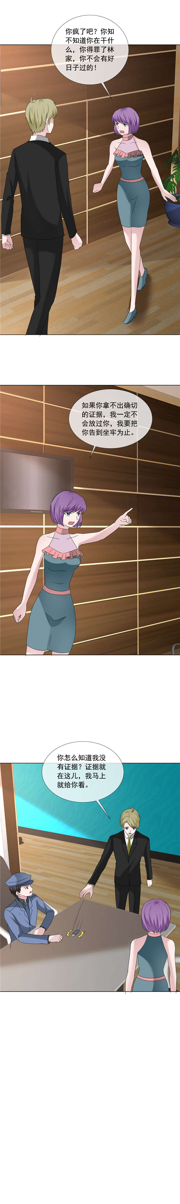 如果从没爱过你漫画,第203章：解释清楚就行了2图