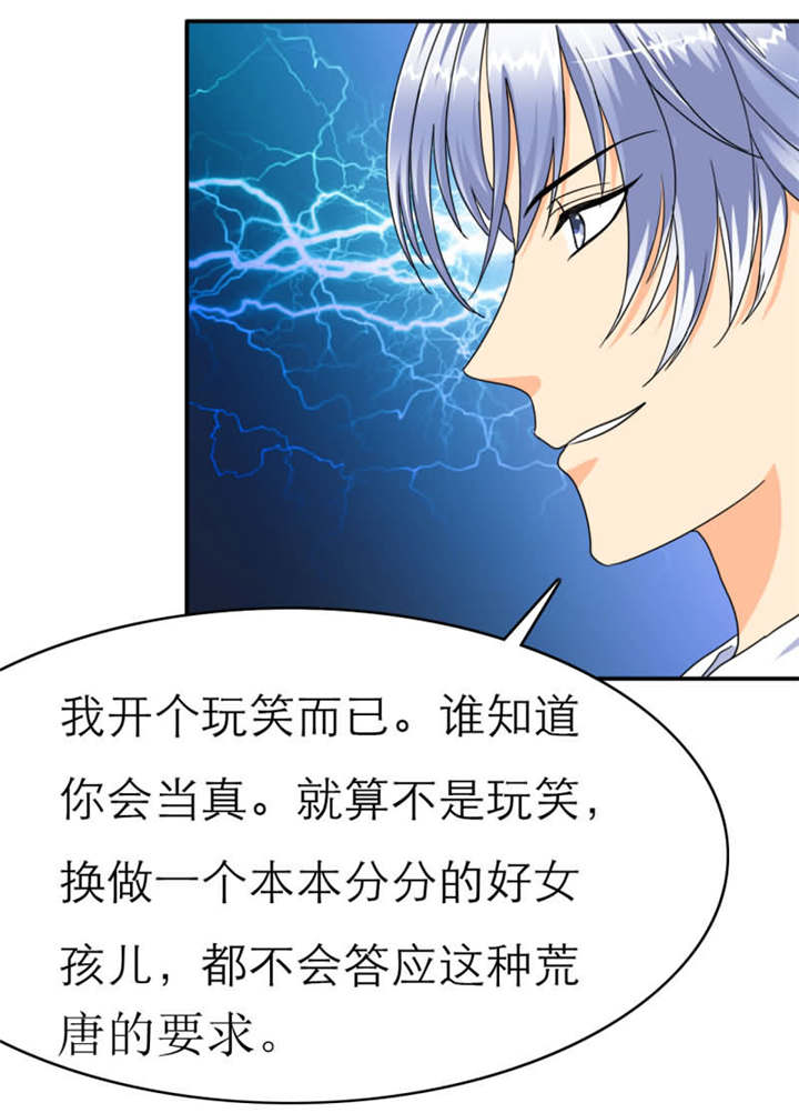 如果从没爱过你漫画,第24章：坏女人？我活该？！5图