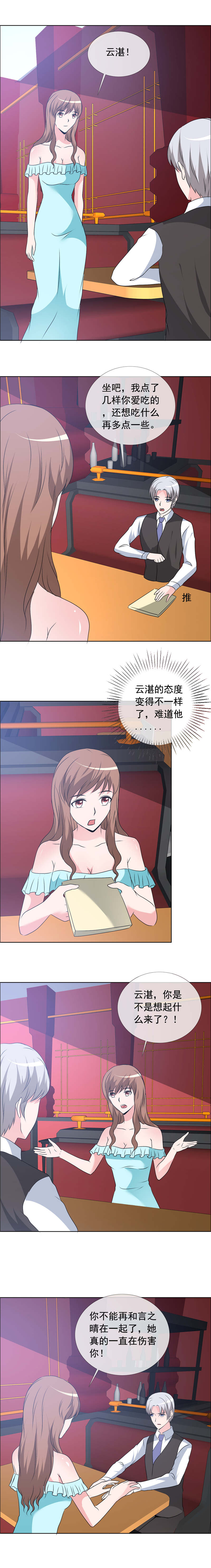 如果从没爱过你漫画,第158章：跑路了？5图