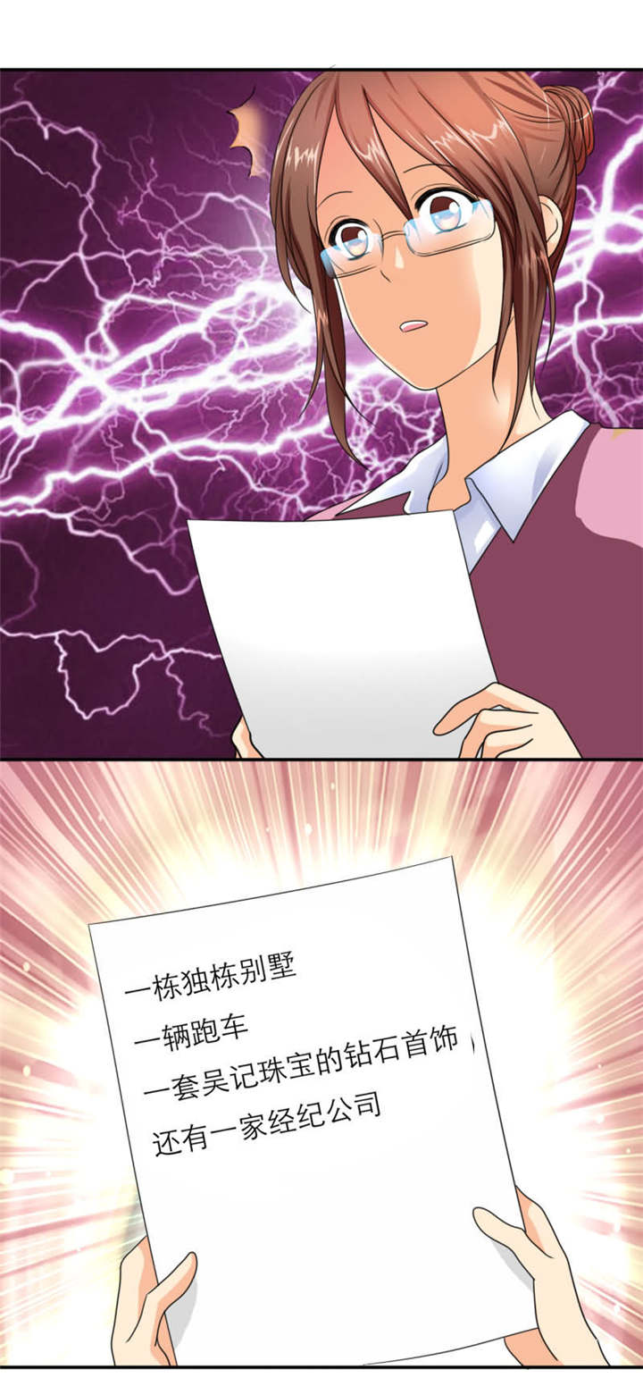 如果从没爱过你漫画,第26章：这是分手费！1图