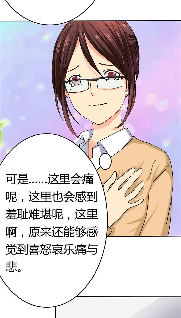 如果从没爱过你漫画,第5章：麻木了，可是这里会痛呢5图