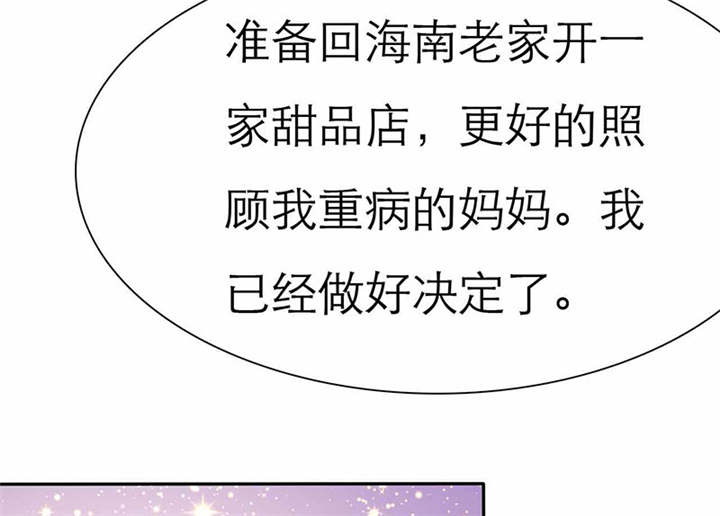 如果从没爱过你漫画,第70章：法国篇：言之晴道歉2图