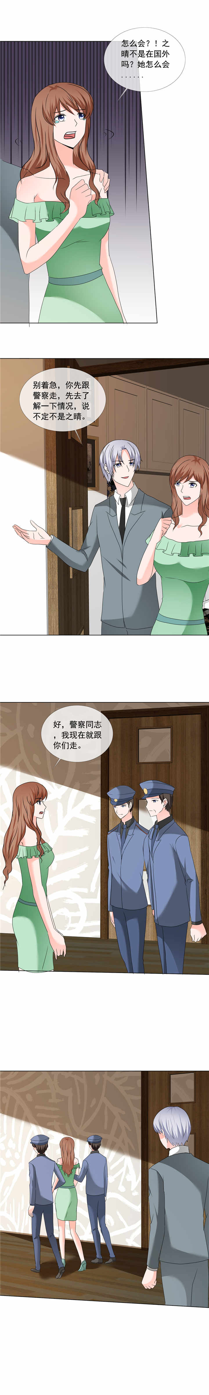 如果从没爱过你漫画,第200章：命案4图