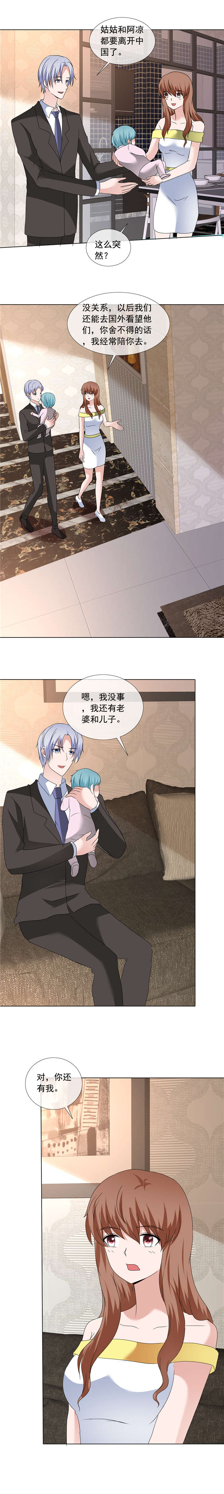 如果从没爱过你漫画,第206章：你有我，还有这个家1图