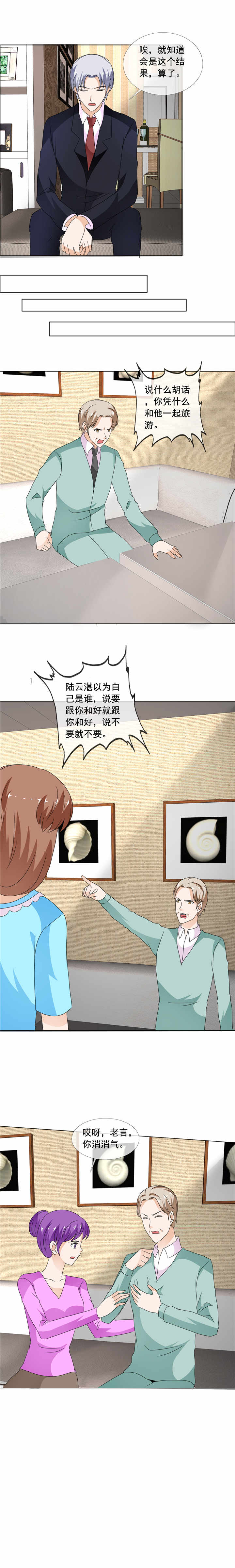 如果从没爱过你漫画,第183章：一起去旅行2图