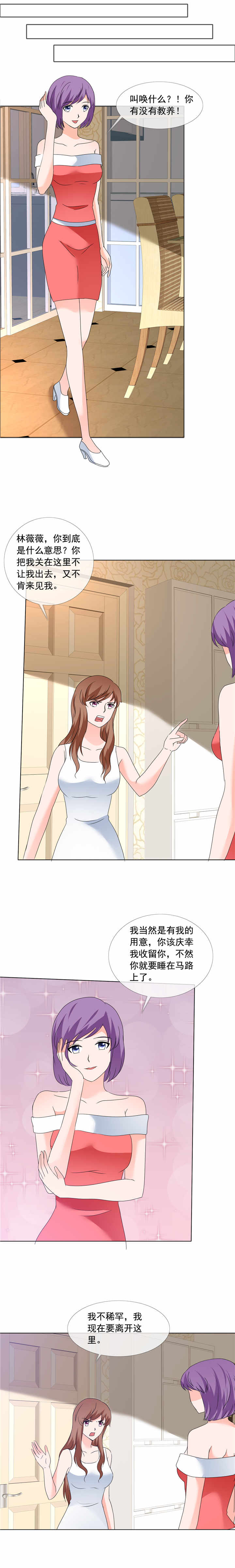 如果从没爱过你漫画,第180章：有没有教养1图