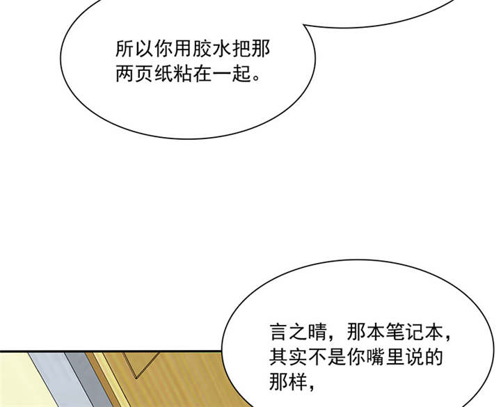 如果从没爱过你漫画,第86章：言之晴！给我滚！！5图