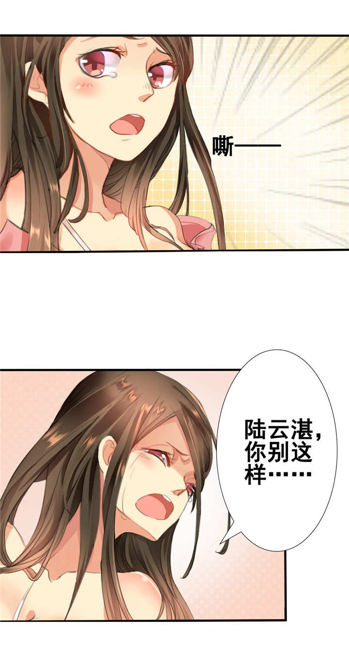 如果从没爱过你漫画,第1章：你爱我？关我屁事！5图