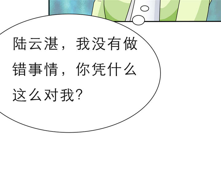 如果从没爱过你漫画,第61章：去哪里鬼混了！1图