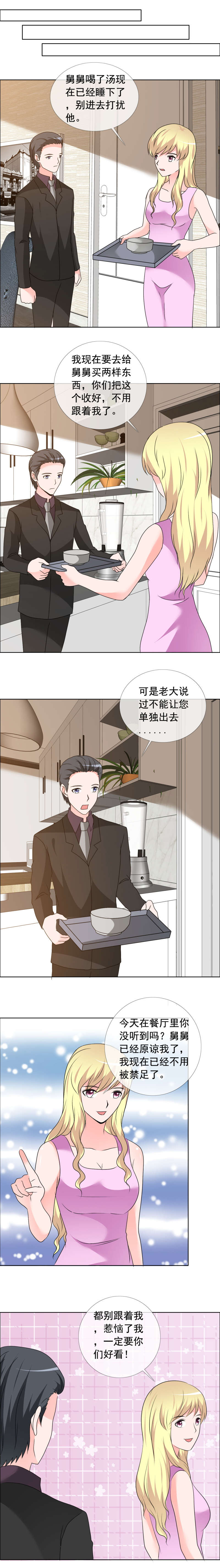 如果从没爱过你漫画,第165章：你还有脸来我家5图