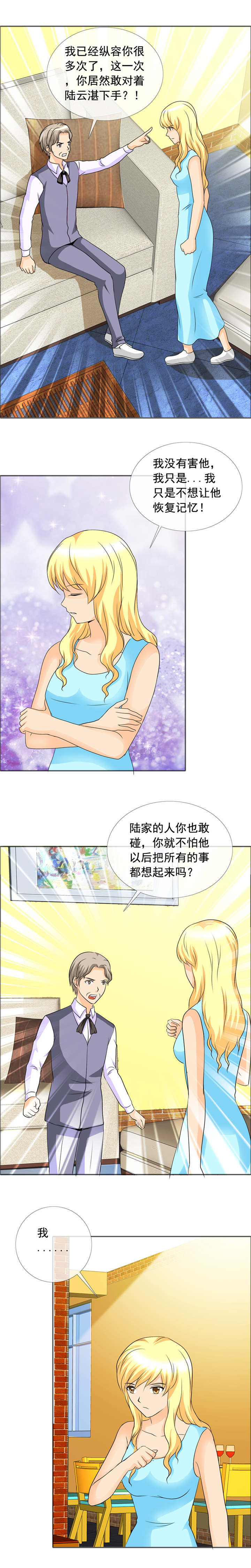 如果从没爱过你漫画,第153章：你打算怎么办4图