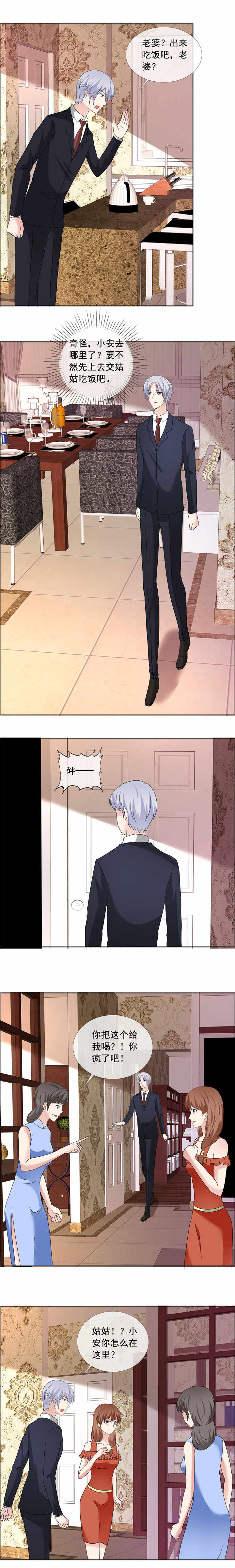 如果从没爱过你漫画,第186章：诬陷2图