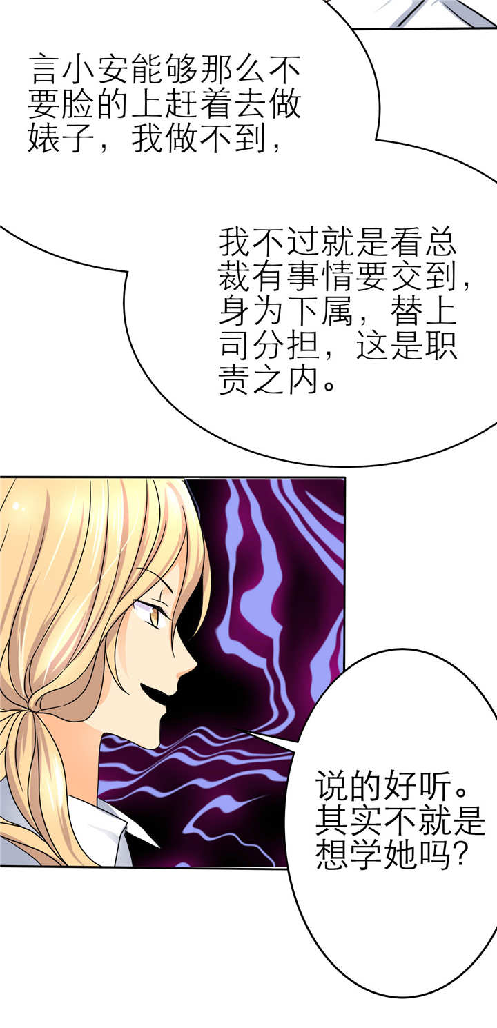 如果从没爱过你漫画,第4章：谁会像言小安一样？3图