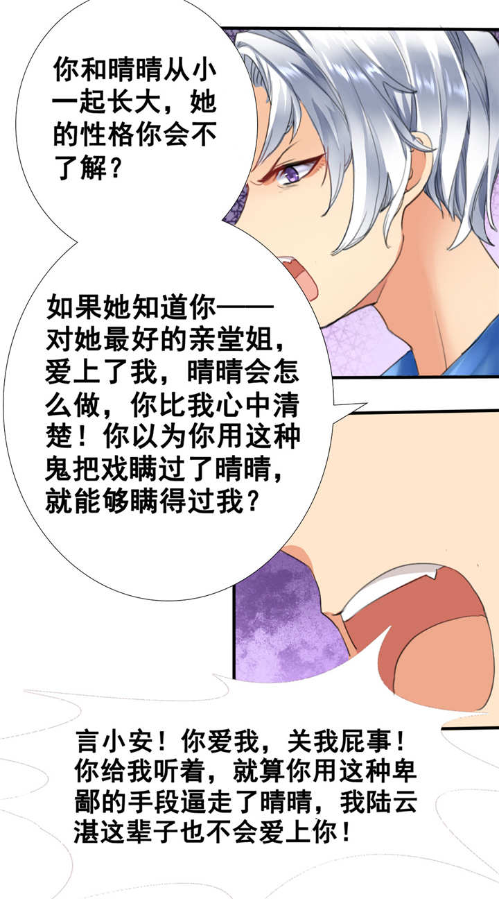 如果从没爱过你漫画,第1章：你爱我？关我屁事！2图