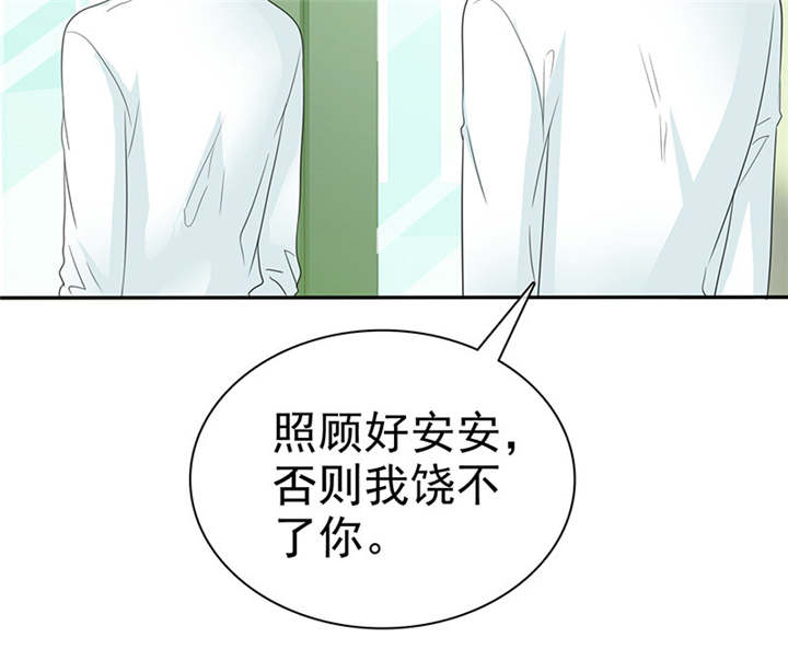 如果从没爱过你漫画,第100章：我的孩子，拜托各位了！2图