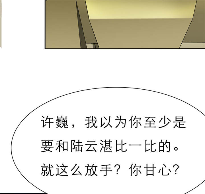 如果从没爱过你漫画,第55章：放弃她，你后悔么？2图
