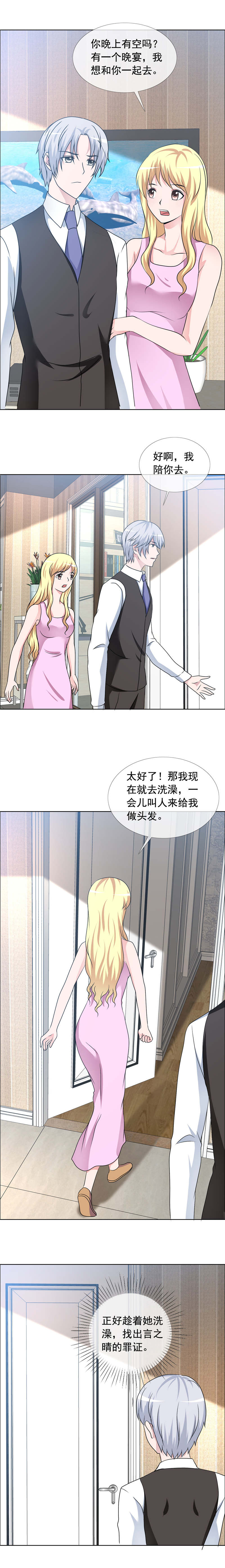 如果从没爱过你漫画,第161章：晚上有空吗3图