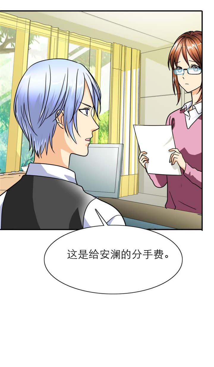 如果从没爱过你漫画,第26章：这是分手费！2图