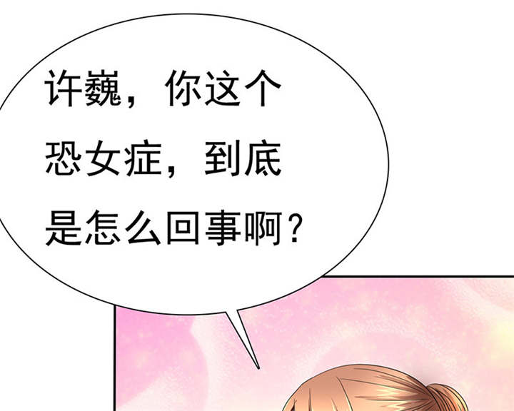 如果从没爱过你漫画,第78章：恐女症的由来4图