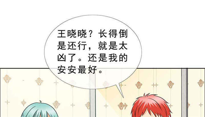 如果从没爱过你漫画,第133章：结婚对象考虑一下？1图