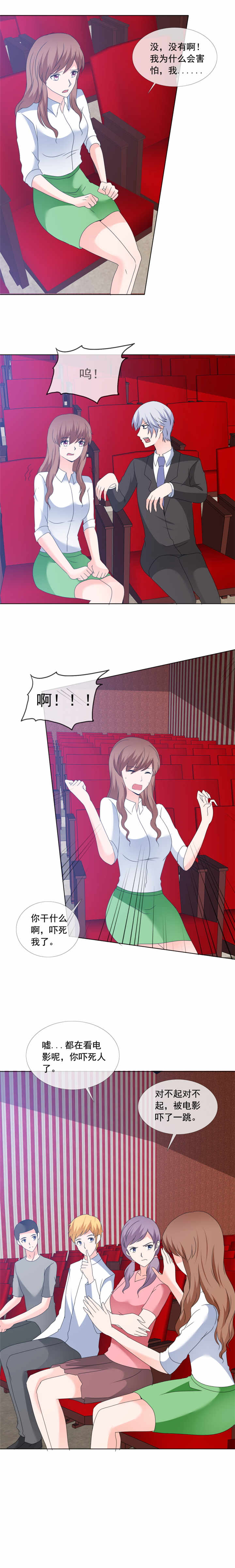 如果从没爱过你漫画,第175章：明天必须陪我3图