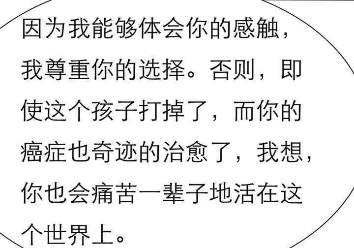 如果从没爱过你漫画,第45章：我究竟做错了什么！5图