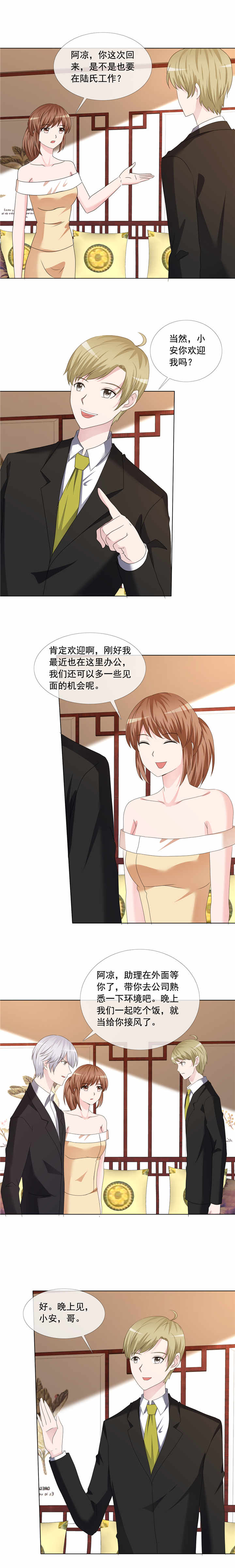 如果从没爱过你漫画,第192章：过了爸妈这关1图