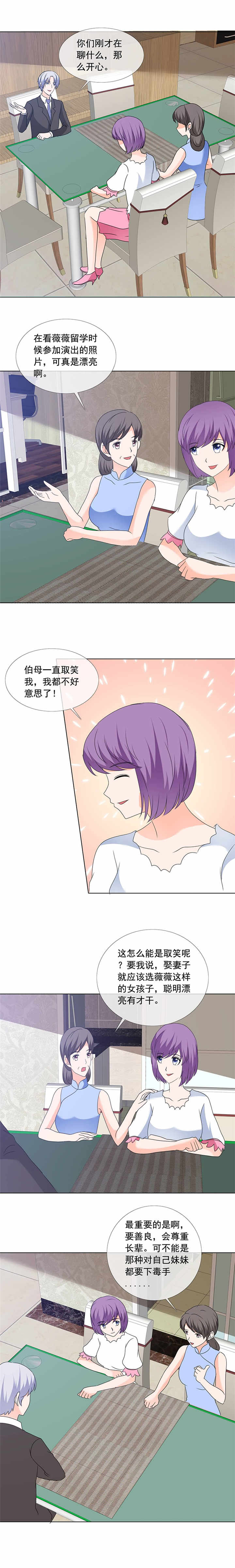 如果从没爱过你漫画,第169章：够了别再说了4图