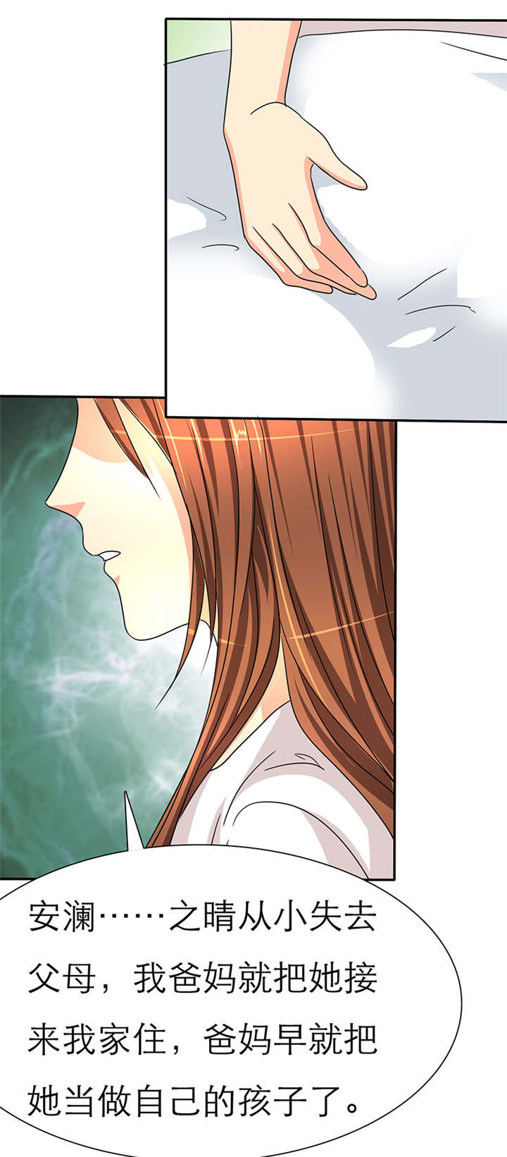 如果从没爱过你漫画,第34章：安澜的怀疑3图