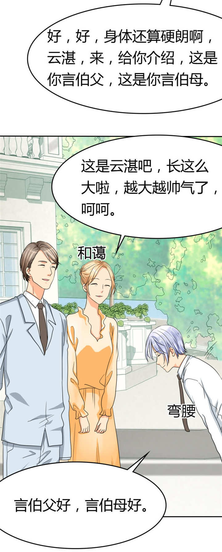 如果从没爱过你漫画,第18章：记忆篇：她是谁？1图