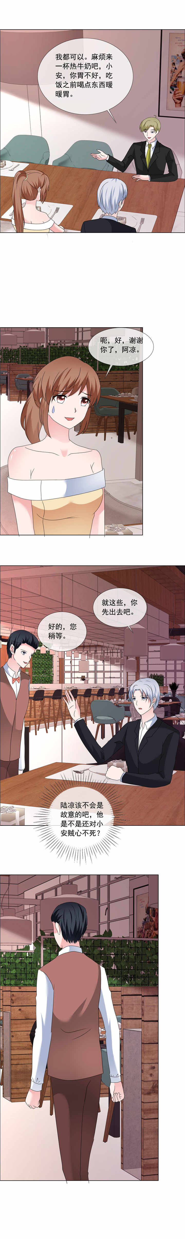 如果从没爱过你漫画,第193章：真的幸福过么4图