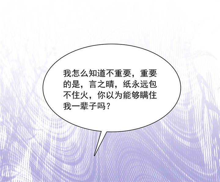 如果从没爱过你漫画,第86章：言之晴！给我滚！！3图