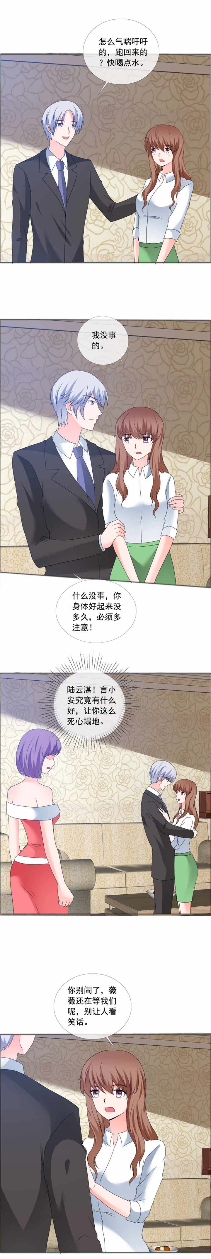 如果从没爱过你漫画,第173章：来日方长5图