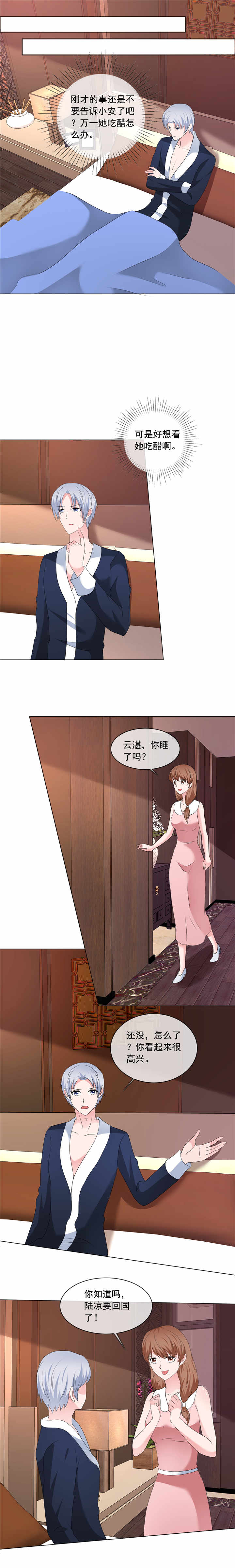 如果从没爱过你漫画,第189章：现在就收拾你2图