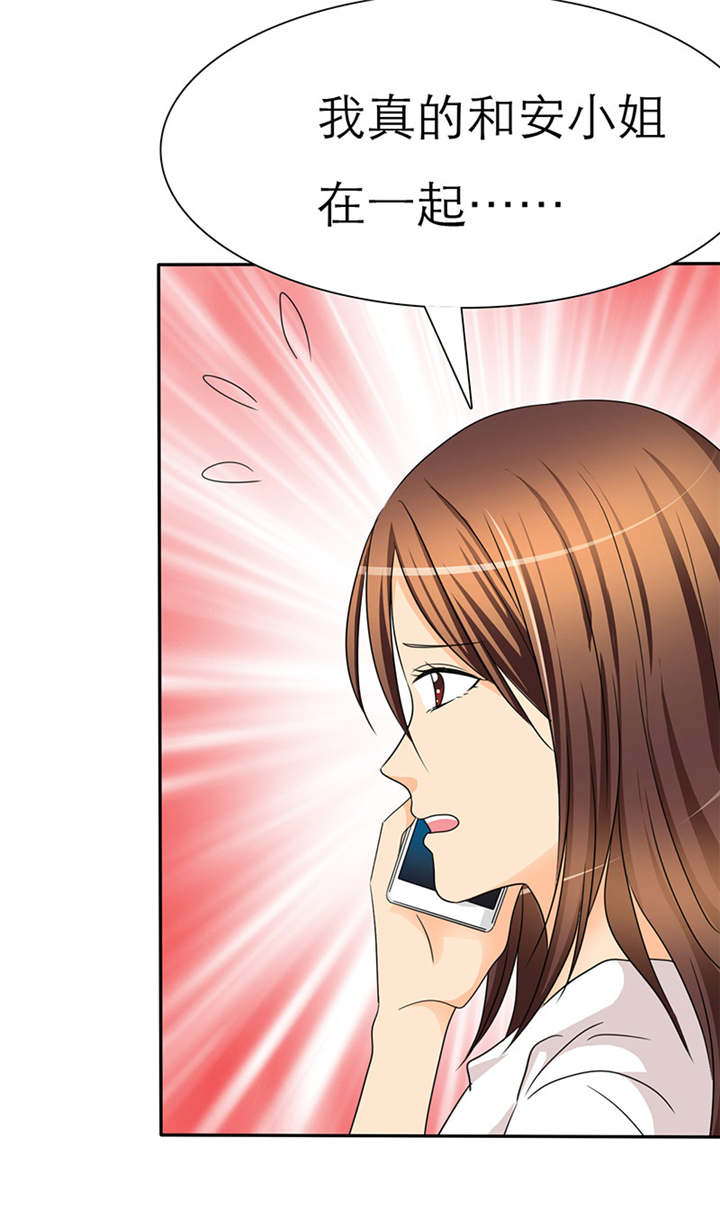 如果从没爱过你漫画,第37章：她竟敢挂我电话！！2图