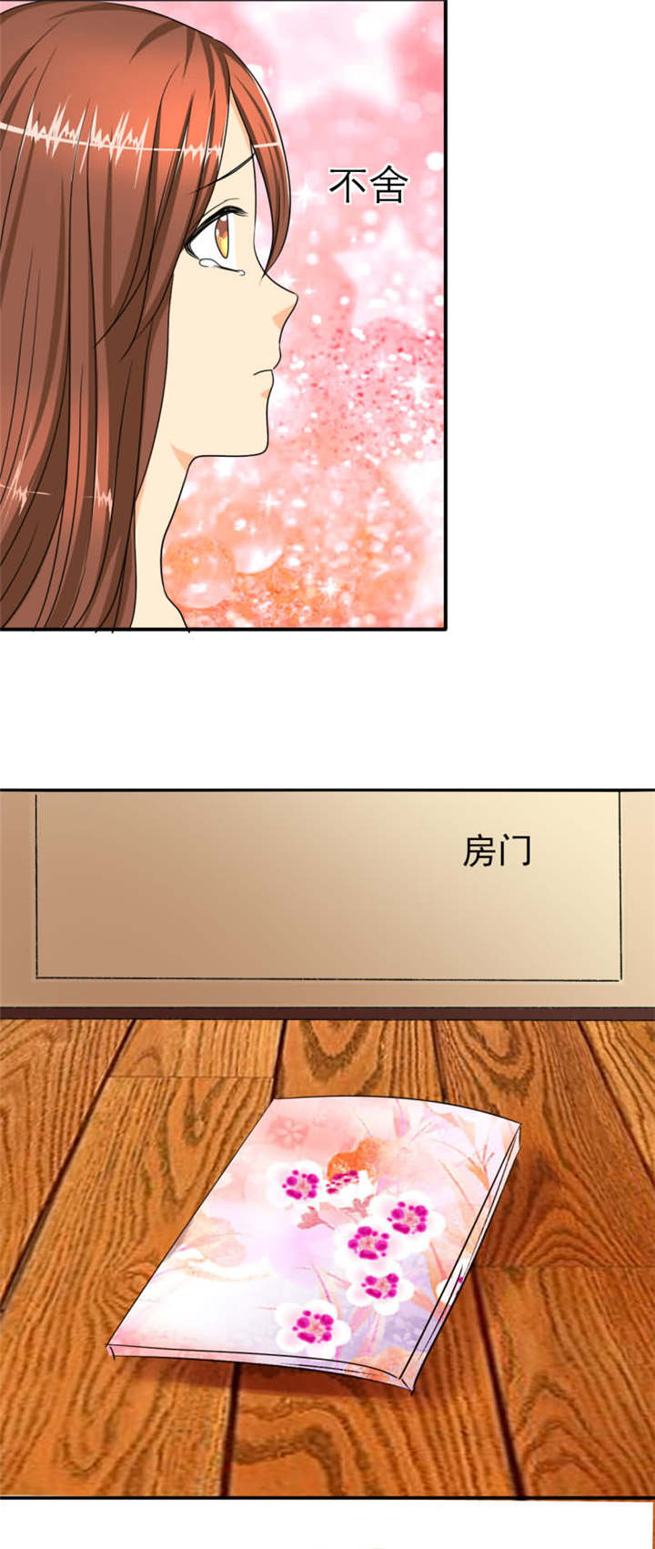 如果从没爱过你漫画,第21章：记忆篇：神秘的笔记本2图
