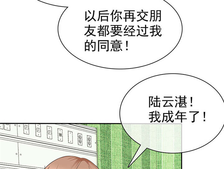 如果从没爱过你漫画,第103章：陆云湛！我成年了！1图