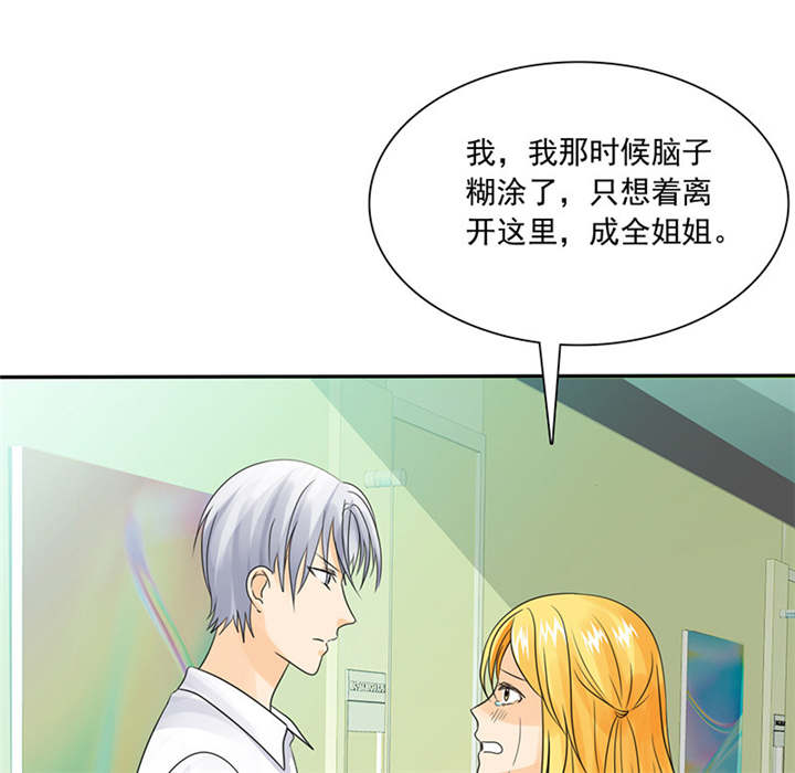 如果从没爱过你漫画,第86章：言之晴！给我滚！！2图