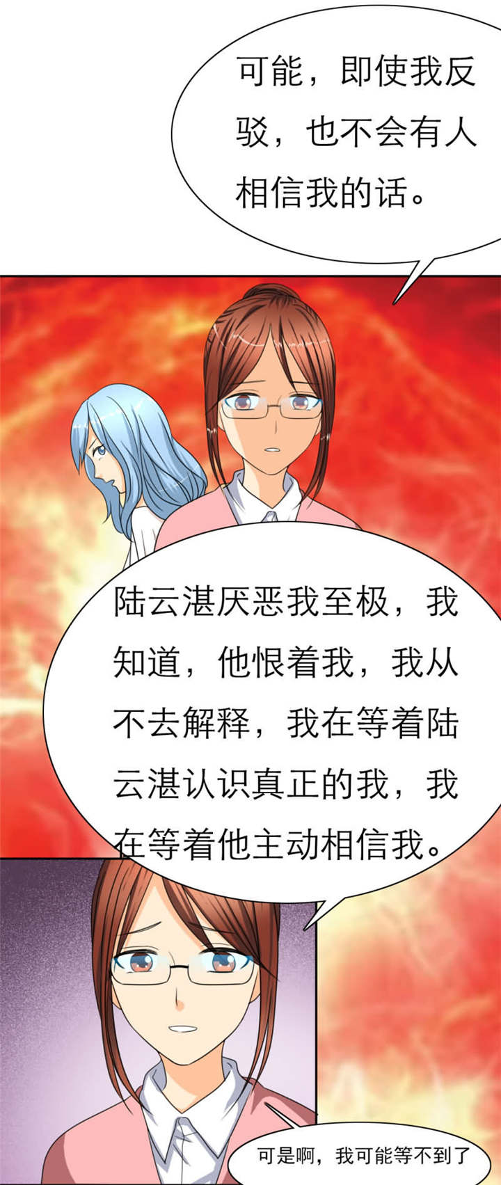 如果从没爱过你漫画,第28章：我可能等不到了……2图