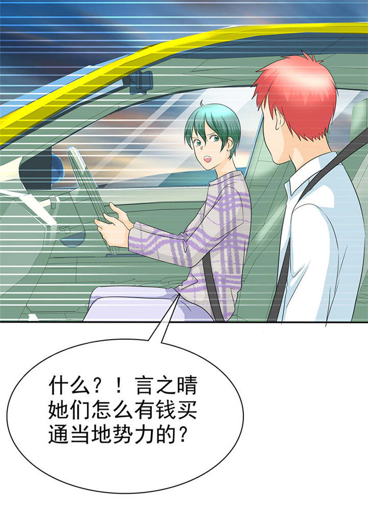 如果从没爱过你漫画,第101章：他们都是猪!3图