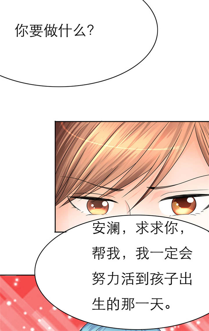 如果从没爱过你漫画,第30章：我要活到孩子出生！2图